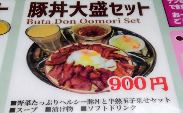 『豚丼大盛セット（Buta Don Oomori Set）』